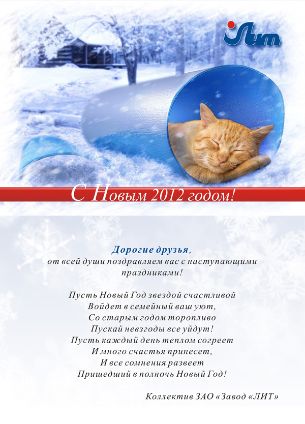 С Наступающим Новым 2012 Годом! С Наступающим Новым 2012 Годом!